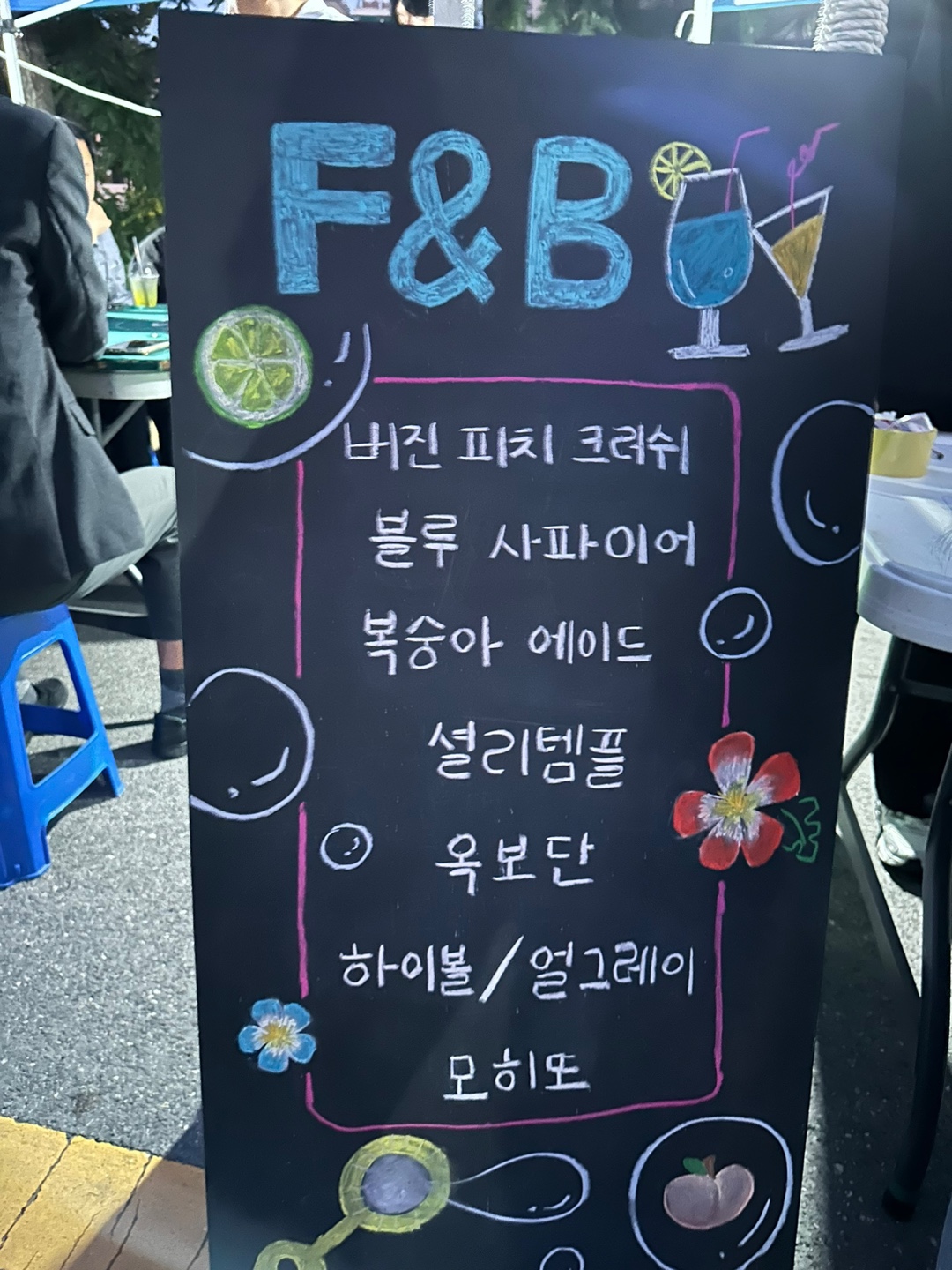 2024년 우송대학교 축제(우송제) - F&B