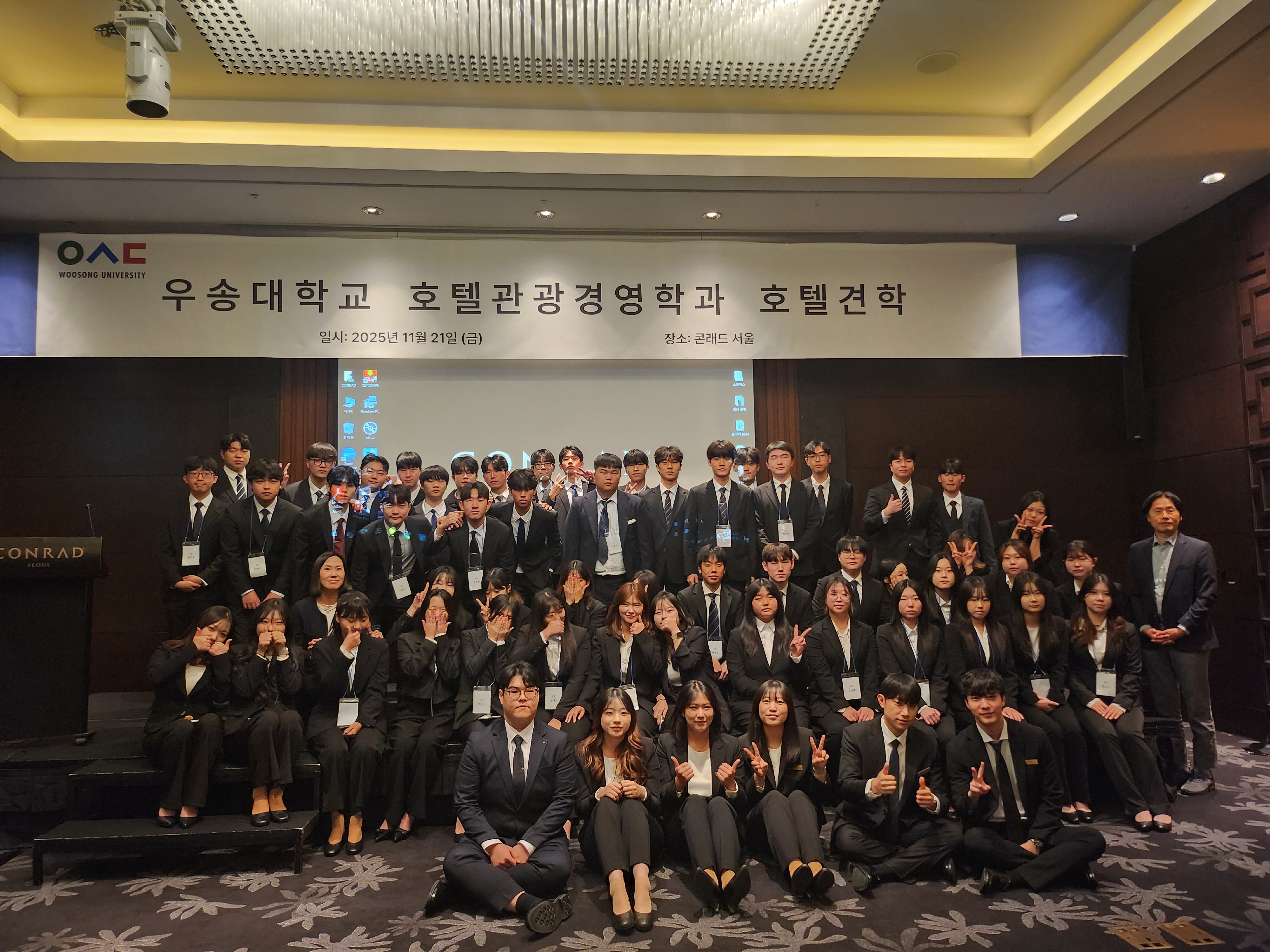 2025-2학기 호텔경영론 현장견학 (콘래드 서울 호텔)