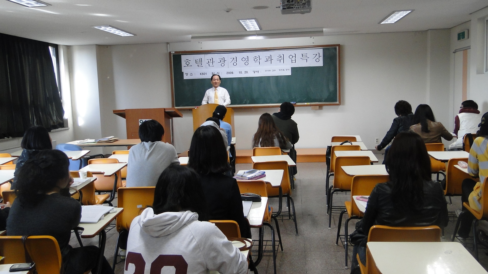 호텔관광경영학과 취업특강